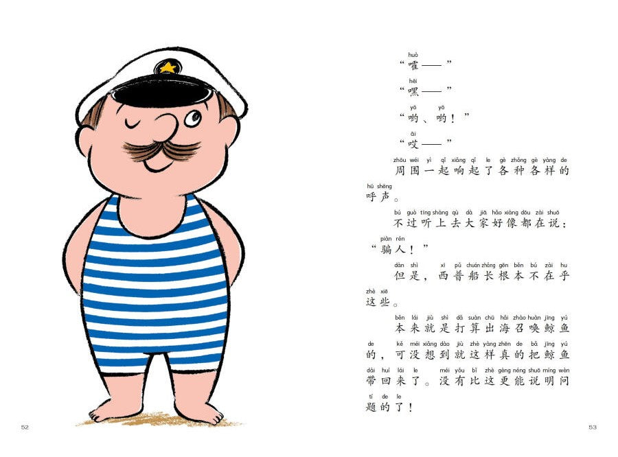 Almighty Captain Helps 万能船长帮帮忙-召唤一头大鲸鱼 Chinese children Book Eiko Kadono 9787549631902
