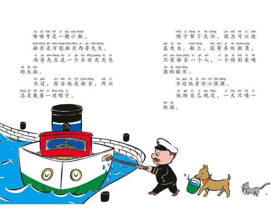 Almighty Captain Helps 万能船长帮帮忙-送小雪人去南方 Chinese children Book  Eiko Kadono 9787549631575