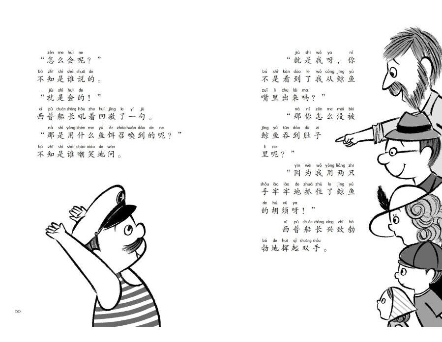 Almighty Captain Helps 万能船长帮帮忙-召唤一头大鲸鱼 Chinese children Book Eiko Kadono 9787549631902
