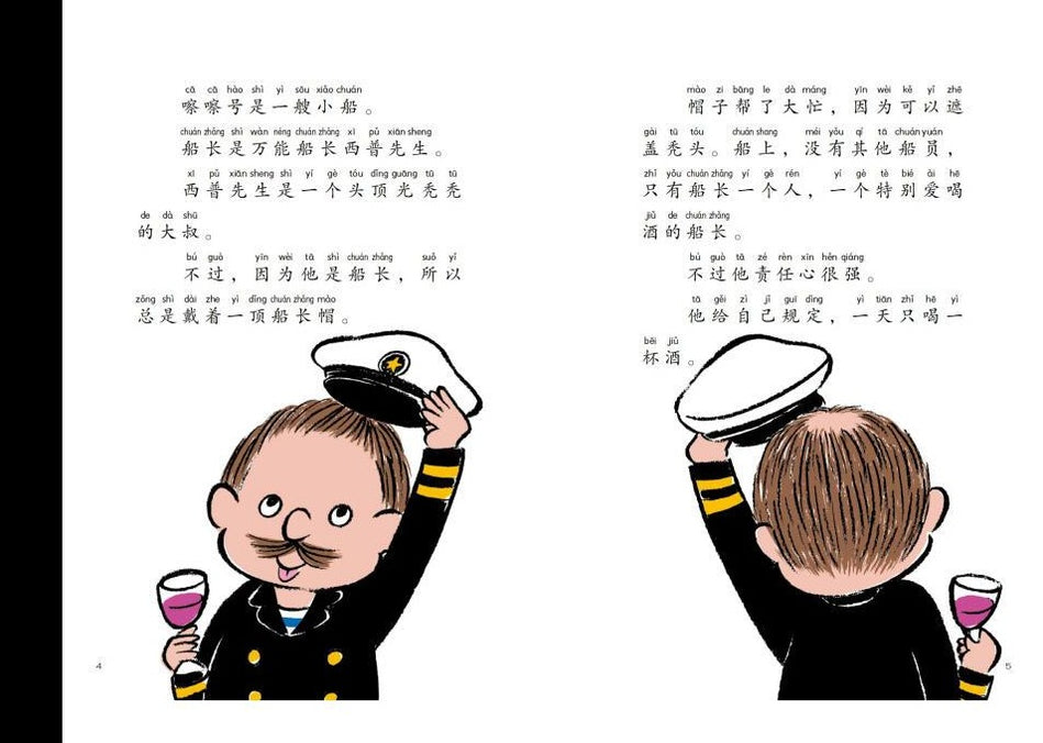 Almighty Captain Helps 万能船长帮帮忙-寻找逃走的小海豚 Chinese children Book Eiko Kadono 9787549631926