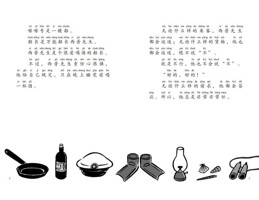 Almighty Captain Helps 万能船长帮帮忙-陪世界冠军练拳击 Chinese children Book Eiko Kadono9787549631681