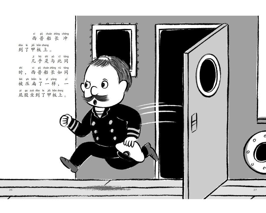 Almighty Captain Helps 万能船长帮帮忙-海宝宝想坐船 Chinese children Book Eiko Kadono 9787549631919