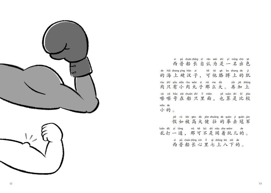 Almighty Captain Helps 万能船长帮帮忙-陪世界冠军练拳击 Chinese children Book Eiko Kadono9787549631681