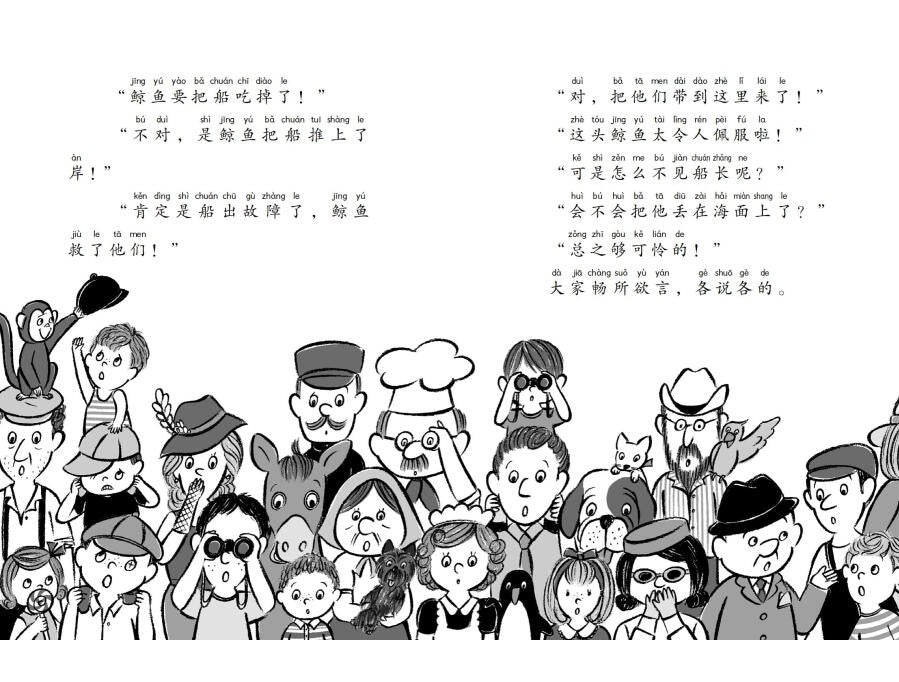 Almighty Captain Helps 万能船长帮帮忙-召唤一头大鲸鱼 Chinese children Book Eiko Kadono 9787549631902