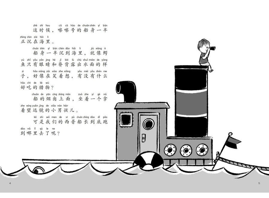 Almighty Captain Helps 万能船长帮帮忙-召唤一头大鲸鱼 Chinese children Book Eiko Kadono 9787549631902