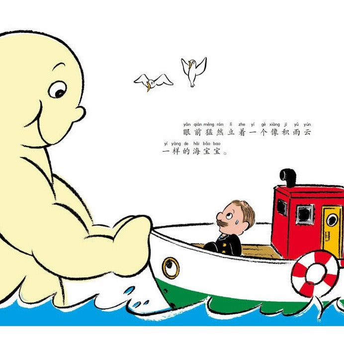 Almighty Captain Helps 万能船长帮帮忙-海宝宝想坐船 Chinese children Book Eiko Kadono 9787549631919
