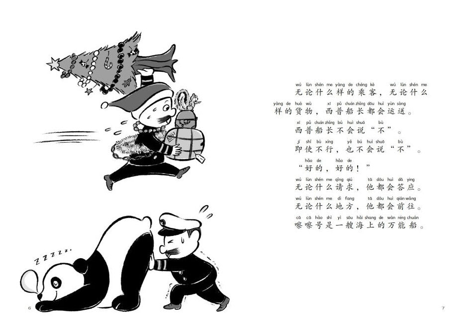 Almighty Captain Helps 万能船长帮帮忙-送小雪人去南方 Chinese children Book Eiko Kadono 9787549631575