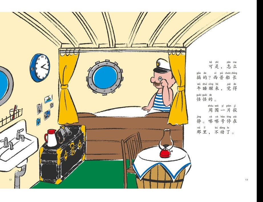 Almighty Captain Helps 万能船长帮帮忙-寻找逃走的小海豚 Chinese children Book Eiko Kadono 9787549631926