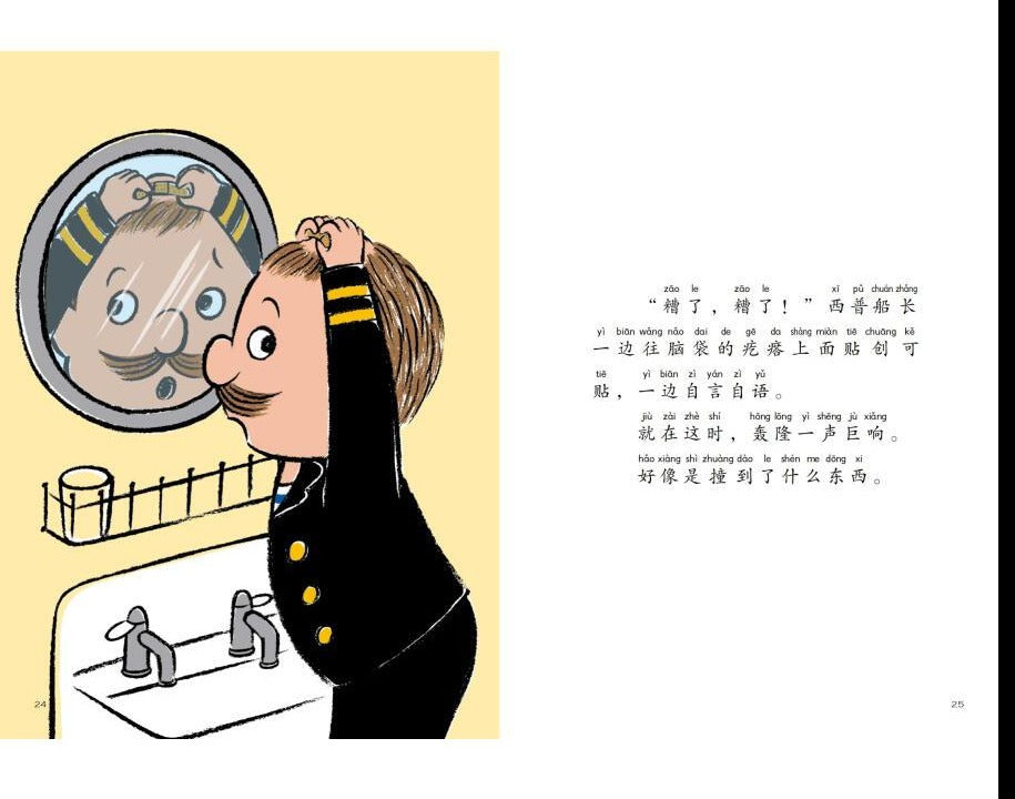Almighty Captain Helps 万能船长帮帮忙-寻找逃走的小海豚 Chinese children Book Eiko Kadono 9787549631926