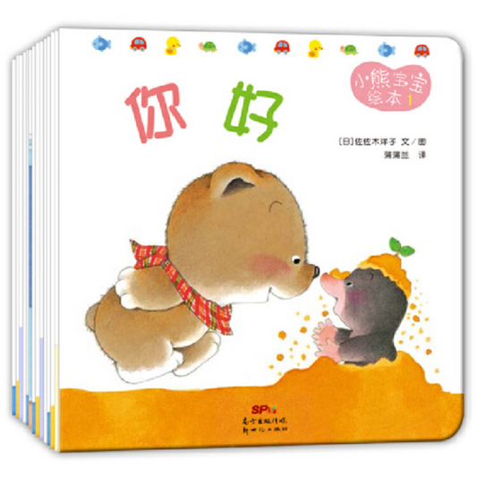 Baby Bear 小熊宝宝 9787505608252 chinese children book