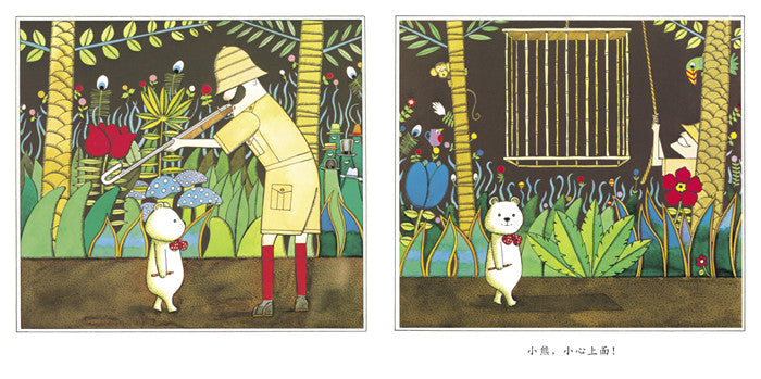 Bear Hunt Bear Goes To Town 捉小熊 小熊进城 Chinese children Book 9787550232112 Anthony Brown
