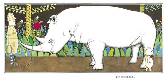 Bear Hunt Bear Goes To Town 捉小熊 小熊进城 Chinese children Book 9787550232112 Anthony Brown