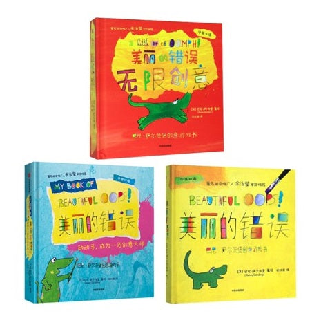 Beautiful Oops! 美丽的错误 Chinese children Book 9787521701780 Barney Saltzberg