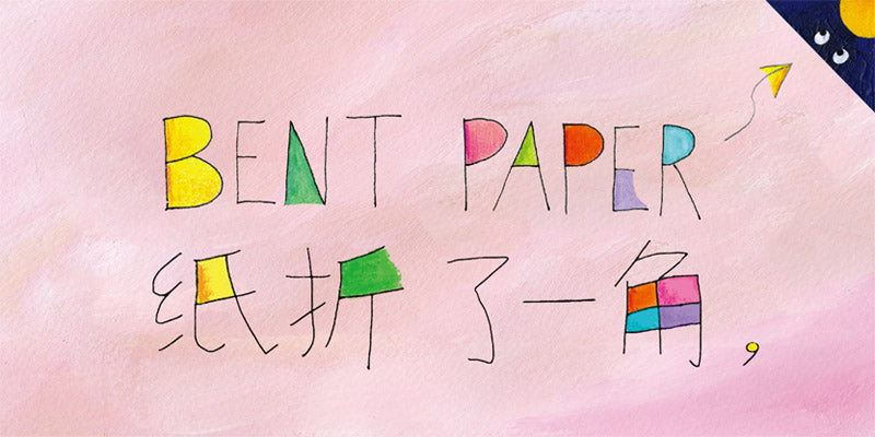 Beautiful Oops! 美丽的错误 Chinese children Book 9787521701780 Barney Saltzberg