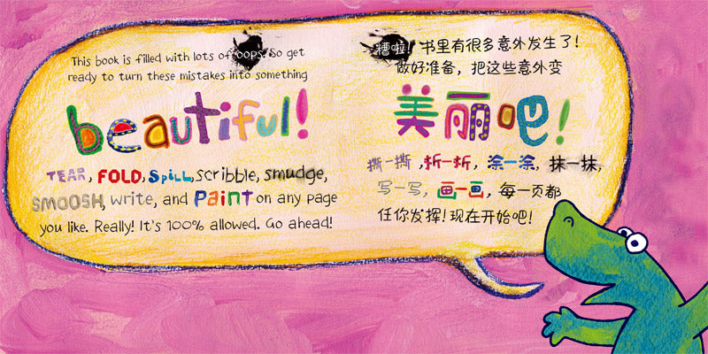 Beautiful Oops! 美丽的错误 动动手,成为一名创意大师 Chinese children Book 9787521701791Barney Saltzberg