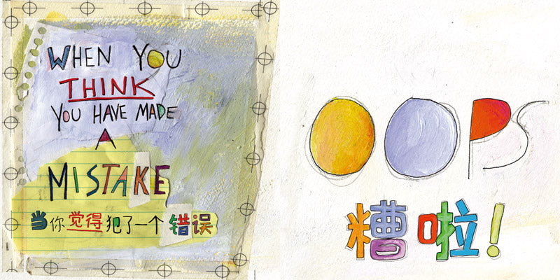 Beautiful Oops! 美丽的错误 Chinese children Book 9787521701780 Barney Saltzberg