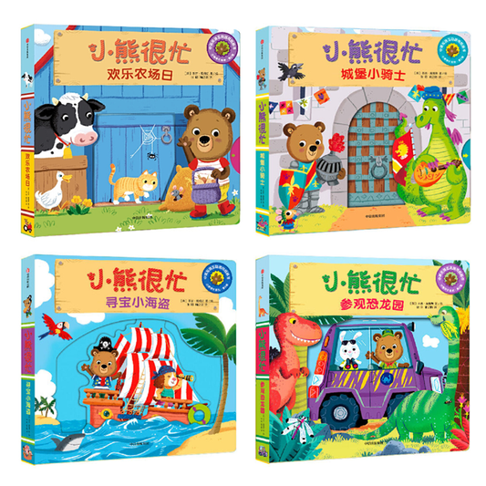 Bizzy Bear 小熊很忙 chinese children book 9787508696232