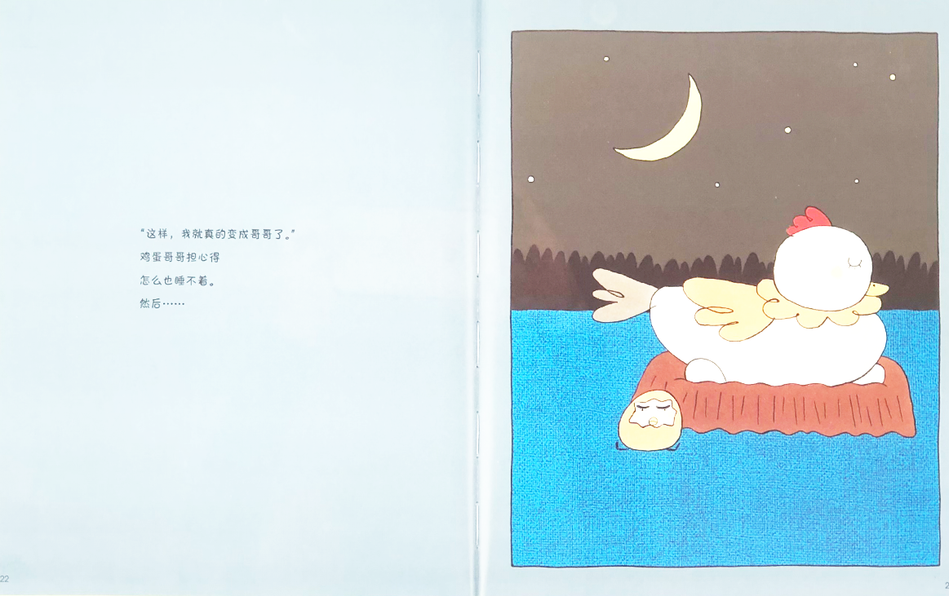 Brother Egg 鸡蛋哥哥 Chinese Children Book 9787558418969 Tadashi Akiyama