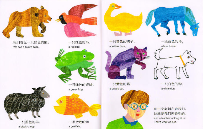 Brown Bear What Do You See 棕色的熊 你在看什么 Chinese children Book 9787533258764 Eric Carle