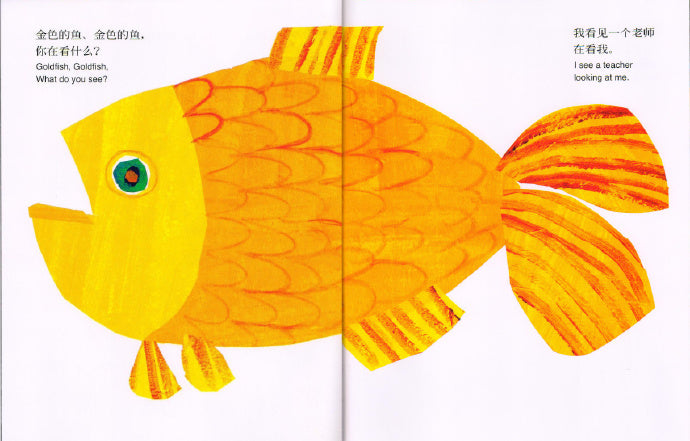 Brown Bear What Do You See 棕色的熊 你在看什么 Chinese children Book 9787533258764 Eric Carle