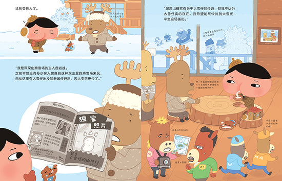 Butt Detective 屁屁侦探系列 深深山的大雪怪 9787511052568 Chinese children Book Troll