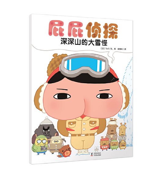 Butt Detective 屁屁侦探系列 深深山的大雪怪 9787511052568 Chinese children Book Troll