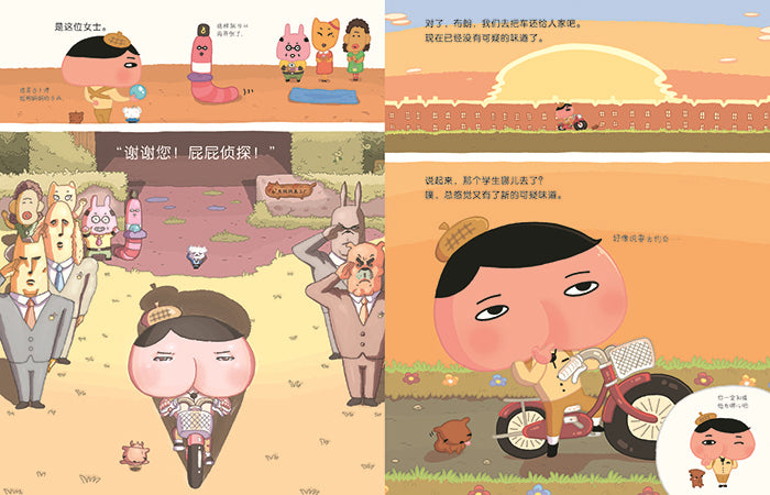 Butt Detective 屁屁侦探系列 小局长的大危机 9787550286085 Chinese children Book Troll