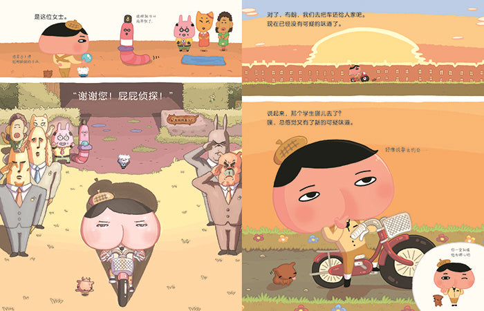 Butt Detective 屁屁侦探系列 小局长的大危机 9787550286085 Chinese children Book Troll