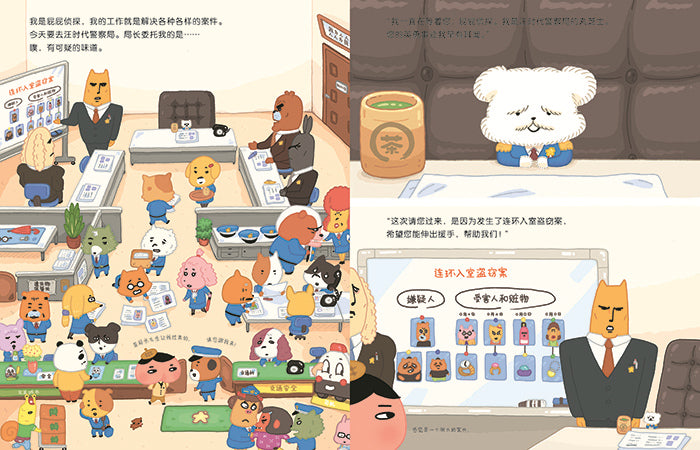 Butt Detective 屁屁侦探系列 小局长的大危机 9787550286085 Chinese children Book Troll