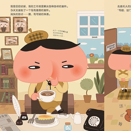 Butt Detective 屁屁侦探系列 消失的人气甜点 9787550286122 Chinese children Book Troll