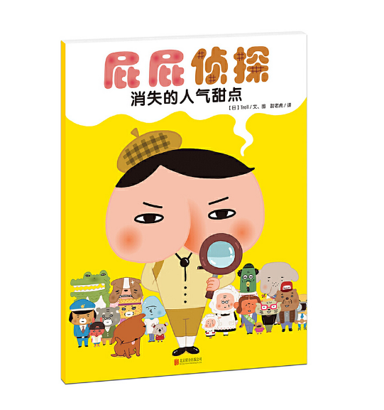 Butt Detective 屁屁侦探系列 消失的人气甜点 9787550286122 Chinese children Book Troll