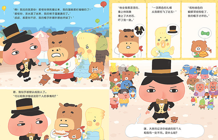 Butt Detective 屁屁侦探系列 真假屁屁侦探 9787559621337 Chinese children Book Troll