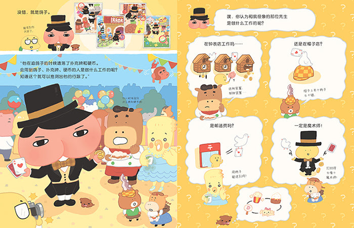 Butt Detective 屁屁侦探系列 真假屁屁侦探 9787559621337 Chinese children Book Troll