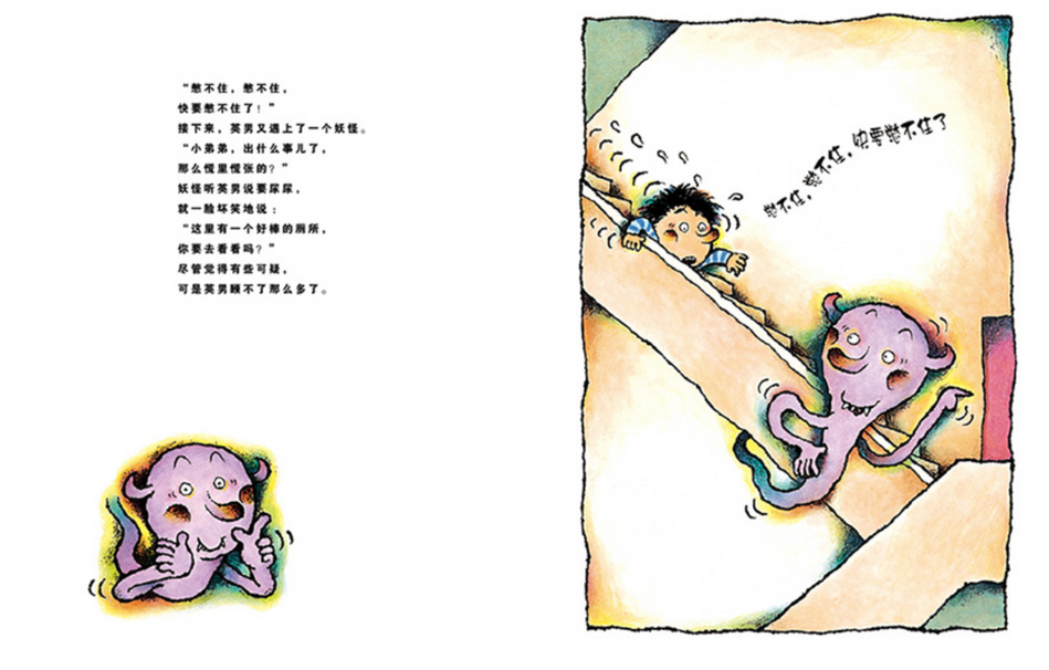 Can't Hold Anymore 憋不住,憋不住,快要憋不住了 Chinese Children Book 9787221111807