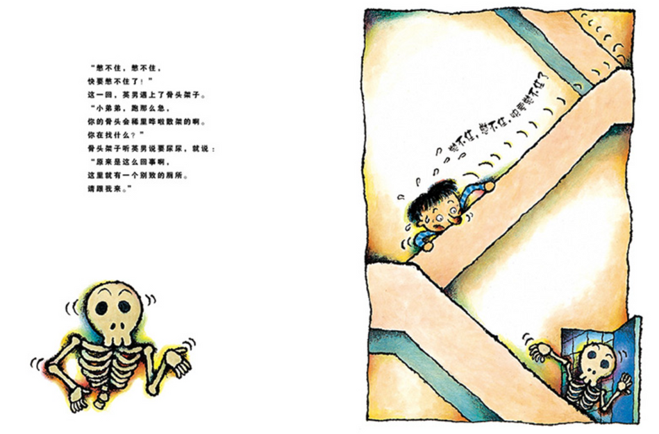Can't Hold Anymore 憋不住,憋不住,快要憋不住了 Chinese Children Book 9787221111807