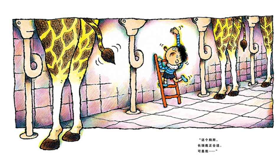 Can't Hold Anymore 憋不住,憋不住,快要憋不住了 Chinese Children Book 9787221111807