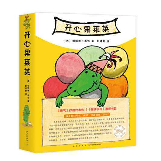 Lyle, Lyle, Crocodile Bernard Waber Chinese Children book kai xin guo lai lai