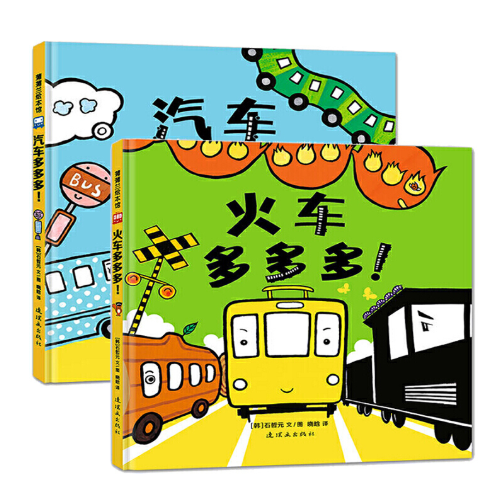 Cars and Trains Go Go Go 火车多多多 汽车多多多 Chinese children Book 9787505632622 Soku Cheelwon