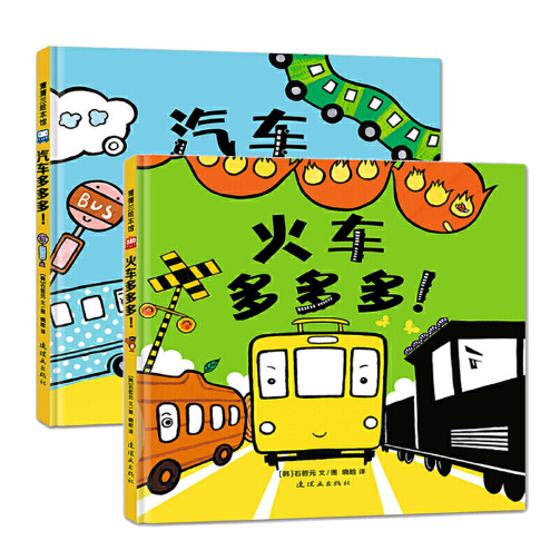 Cars and Trains Go Go Go  火车多多多 汽车多多多 Chinese children Book 9787505632622 Soku Cheelwon 