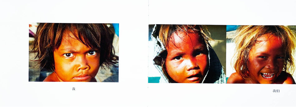 Children of Bajau 巴夭人的孩子 Chinese Children Book 9787533287719 彭懿