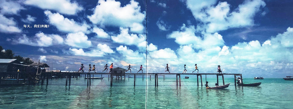 Children of Bajau 巴夭人的孩子 Chinese Children Book 9787533287719 彭懿