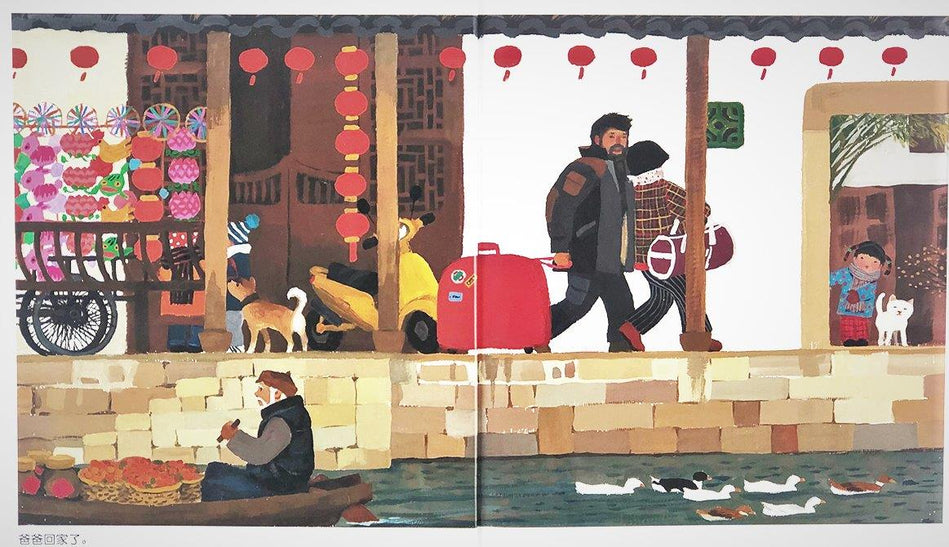 Best Chinese New Year Books 中国 新年 春节 团圆 余丽琼 (ISBN:9787533255879)