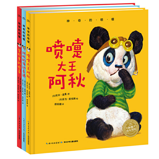 Chu's Day 3-Book Collection in Chinese 神奇的喷嚏 9787556056965