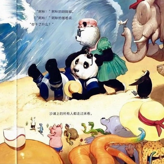 Chu's Day at the Beach 阿秋的海边奇遇 Chinese children Book 97875560056972
