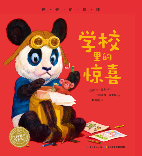 Chu's First Day of School 学校里的惊喜 Chinese children Book 9787556056996