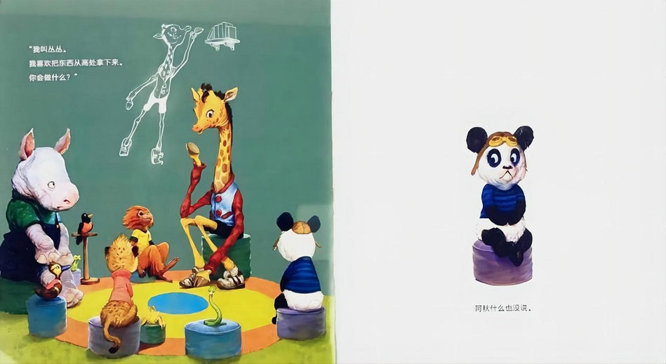 Chu's First Day of School 学校里的惊喜 Chinese children Book 9787556056996