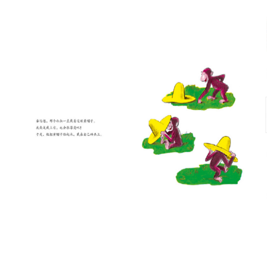 Curious George 好奇的乔治 Chinese children Book 9787539154893, 9787539154909 Margret, H.A. Rey