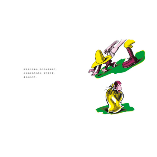 Curious George 好奇的乔治 Chinese children Book 9787539154893, 9787539154909 Margret, H.A. Rey