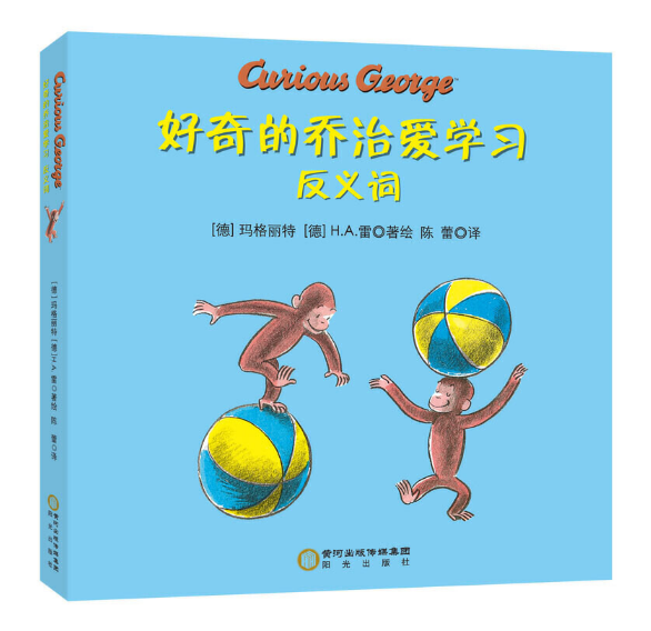 Curious George Loves to Learn 好奇的乔治爱学习 Chinese children Book 9787552542790 Margret, H.A. Rey