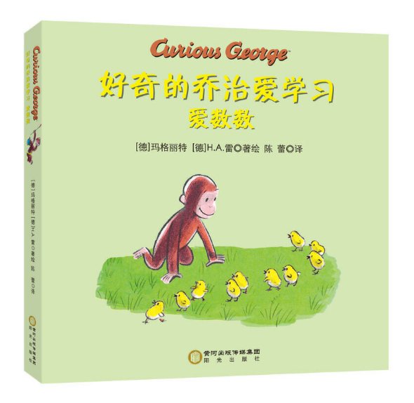 Curious George Loves to Learn 好奇的乔治爱学习 Chinese children Book 9787552542790 Margret, H.A. Rey